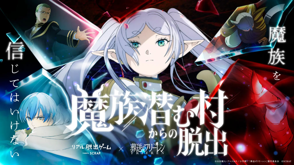 Frieren Real Escape Game Sequel Reveals New Visual, Expands to More Locations in Japan