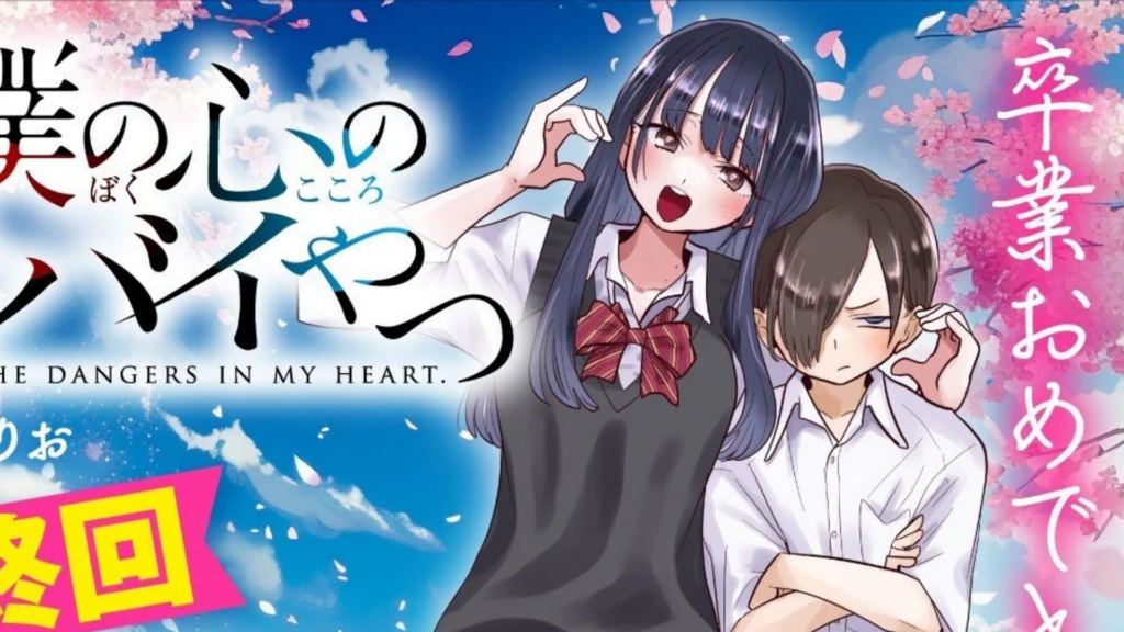 The Dangers in My Heart Manga Ends on September 15 After Eight and a Half Years