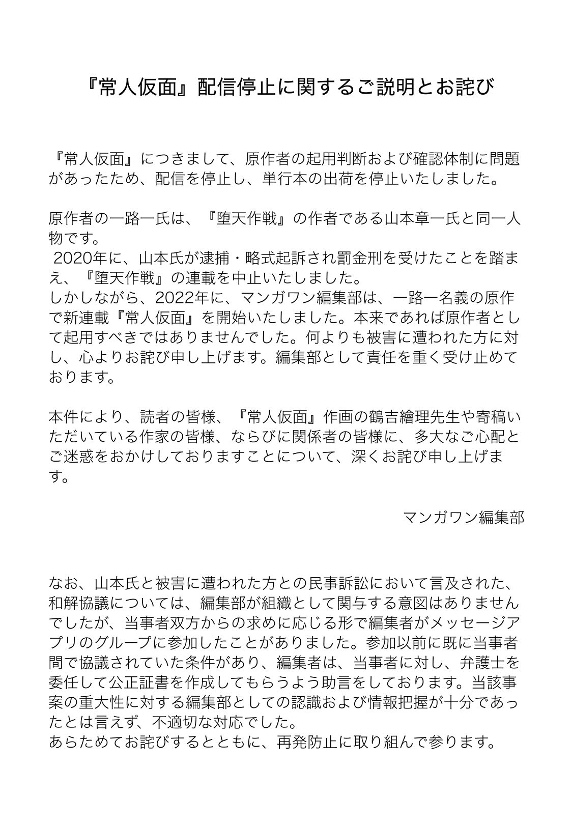 statement from manga one editorial department regarding manga author's abuse of minor