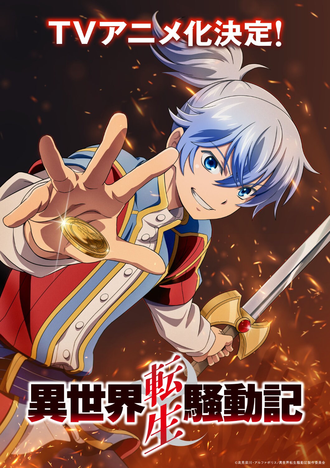 Multi-Mind Mayhem (Isekai Tensei Sodoki) - TV Anime Teaser Visual
