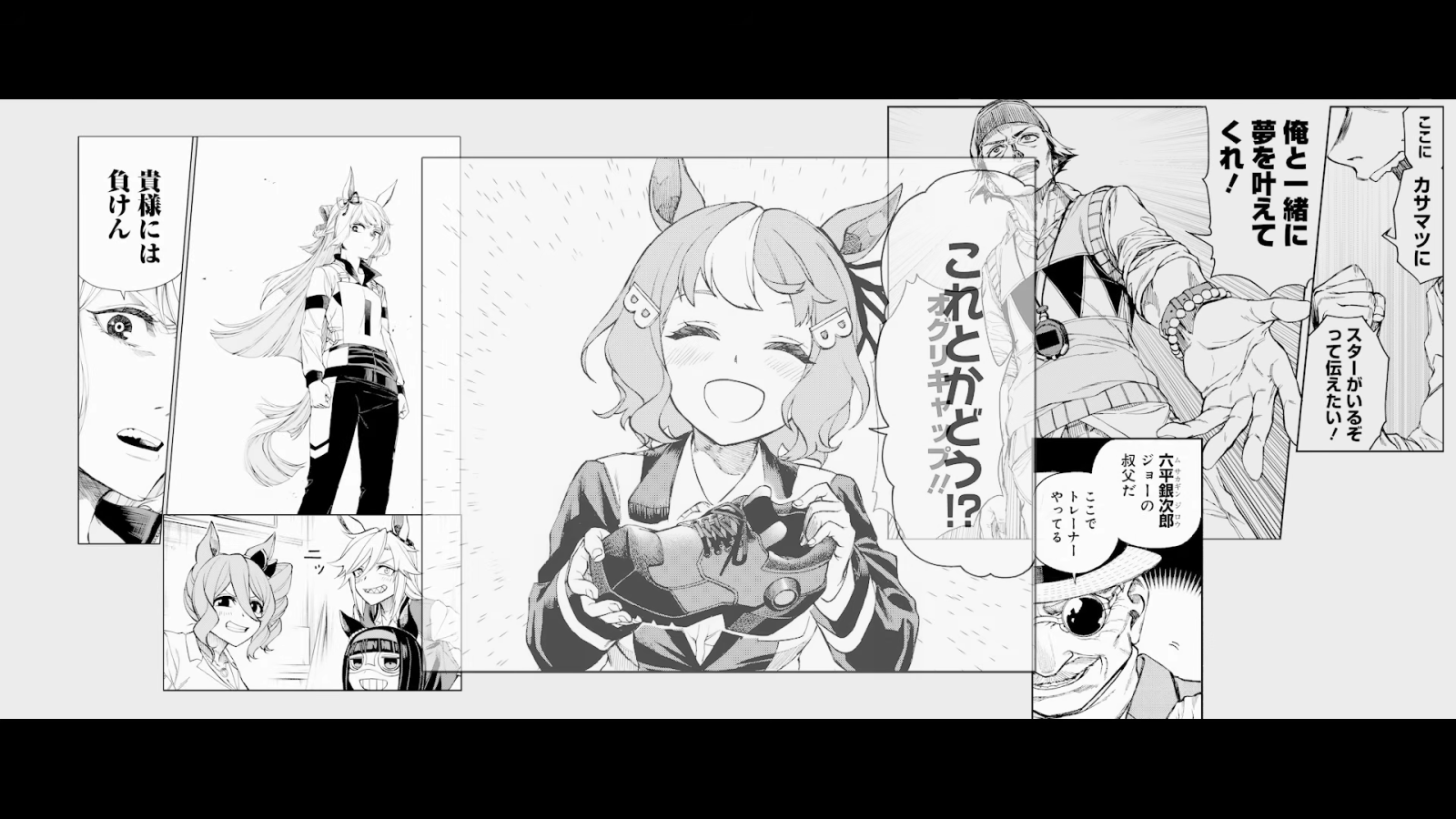 Umamusume: Cinderella Gray special video screenshot