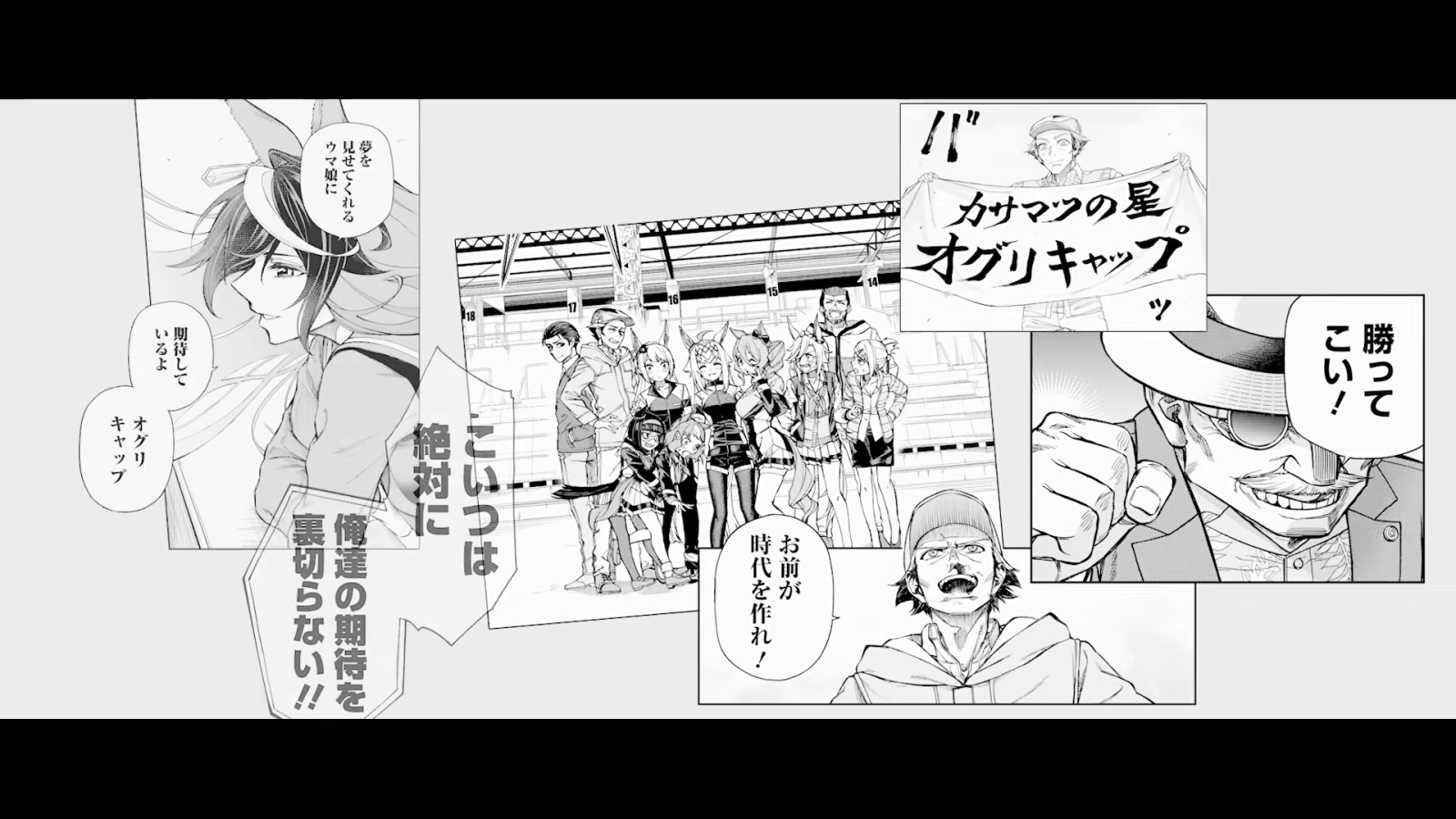 Umamusume: Cinderella Gray special video screenshot