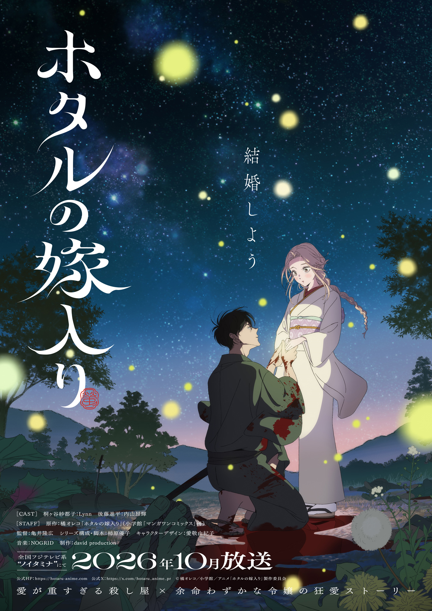 Firefly Wedding Visual