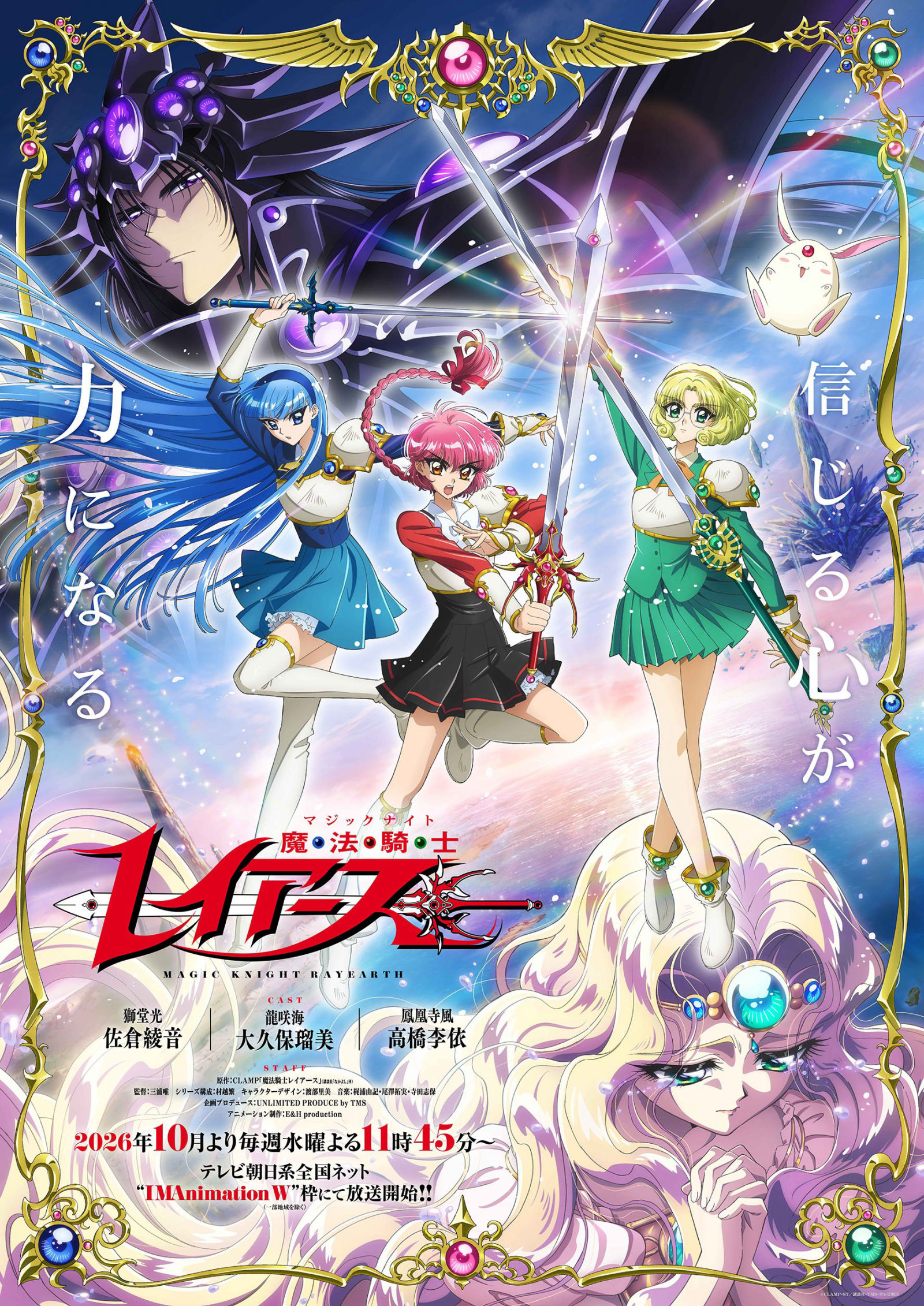 AnimeJapan 2026 rayearth
