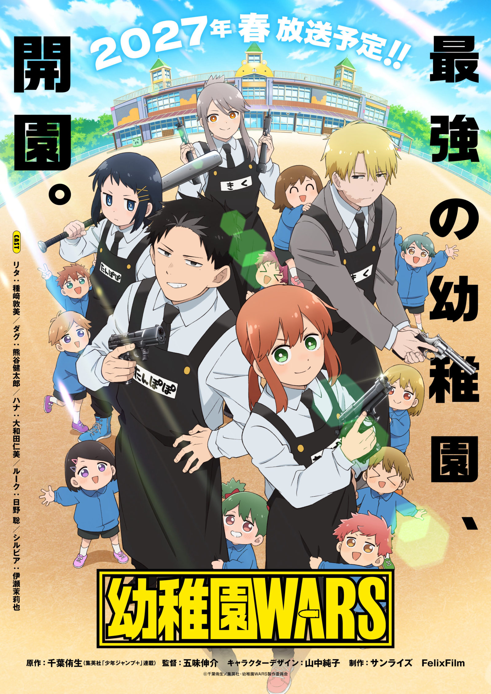 kindergarten wars teaser