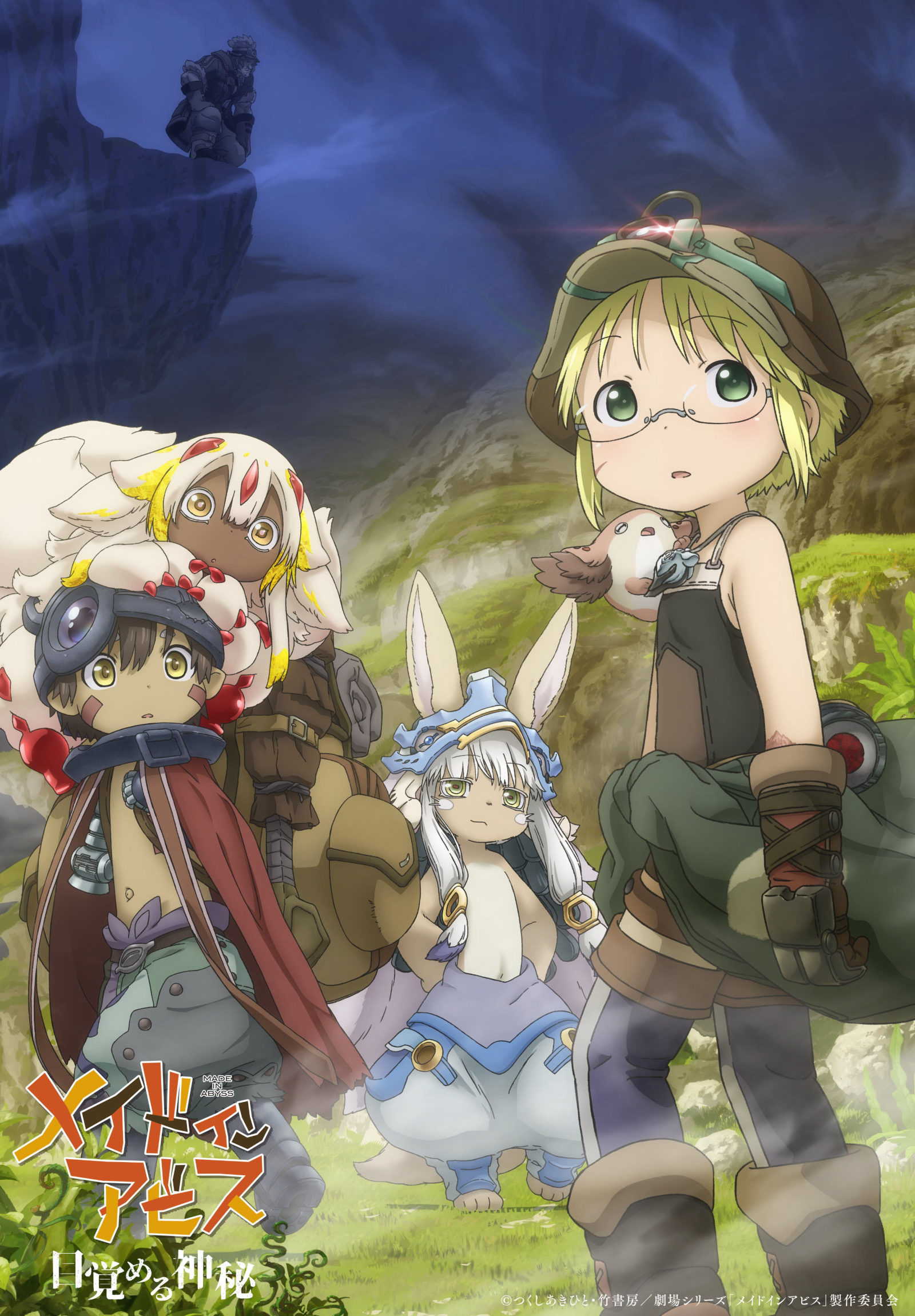 Made in Abyss: Awakening Mystery - New Key Visual | October 23 Premiere