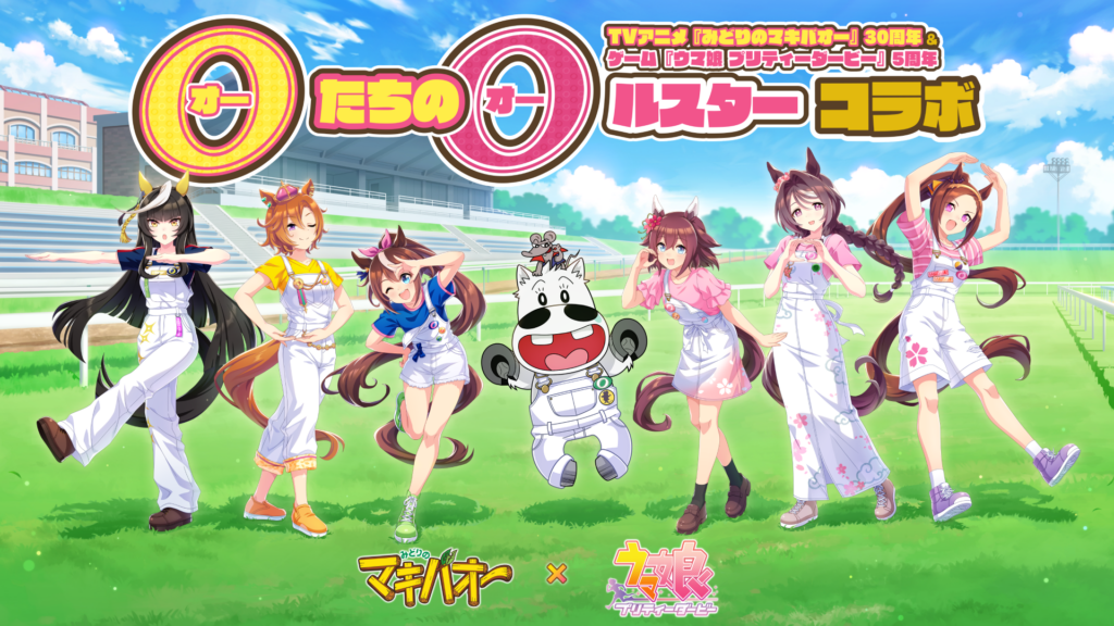An Umamusume X Midori no Makibao Collaboration Is Underway
