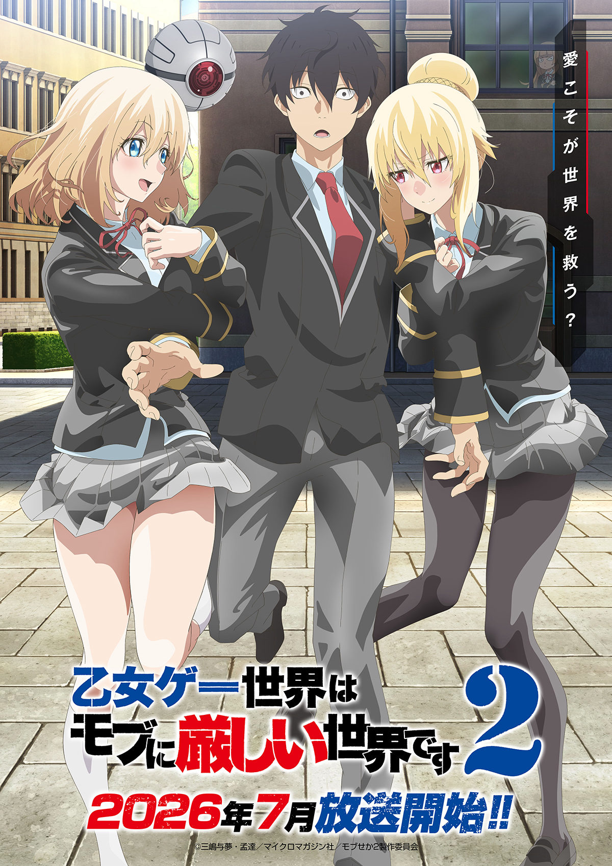 Trapped in a Dating Sim: The World of Otome is Tough for Mobs (MobSeka) Season 2 - Key Visual