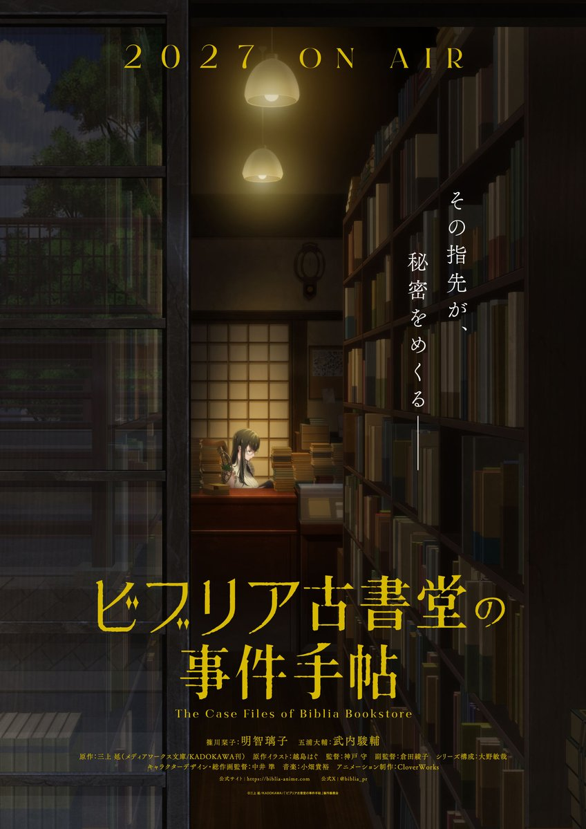 The Case Files of Biblia Bookstore Anime visual