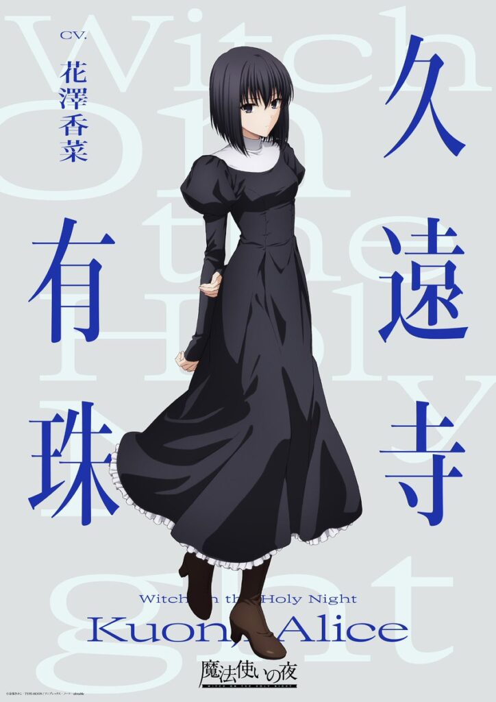 Witch on the Holy Night alice anime