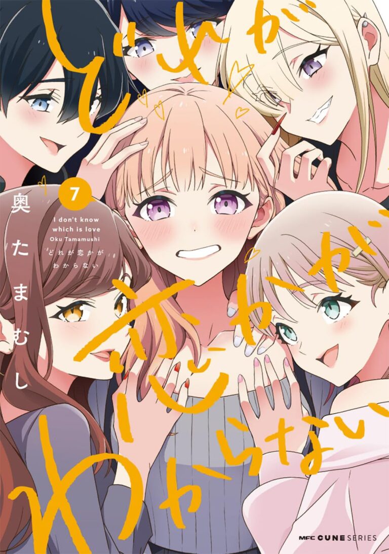 I Don't Know Which Is Love volume 7 cover