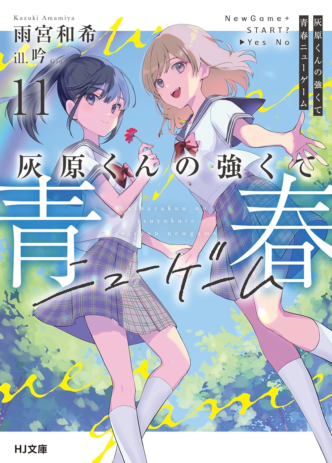 Haibara's Teenage New Game+ volume 11 cover