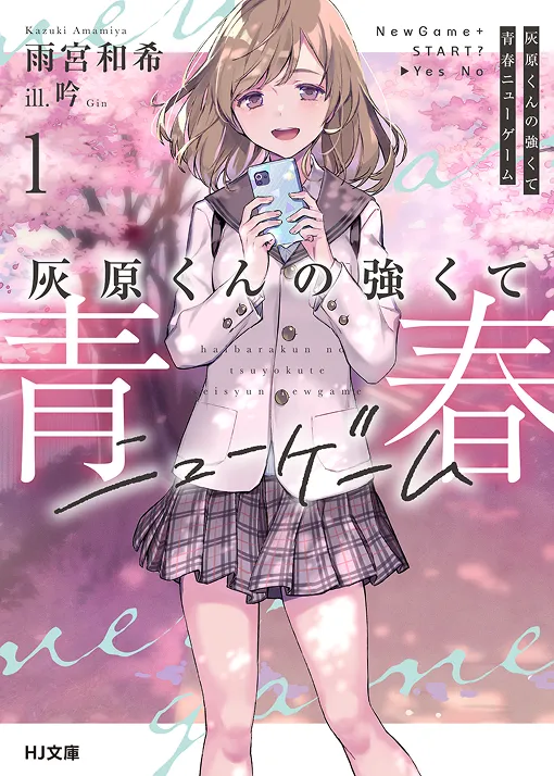 Haibara's Teenage New Game+ volume 1 cover