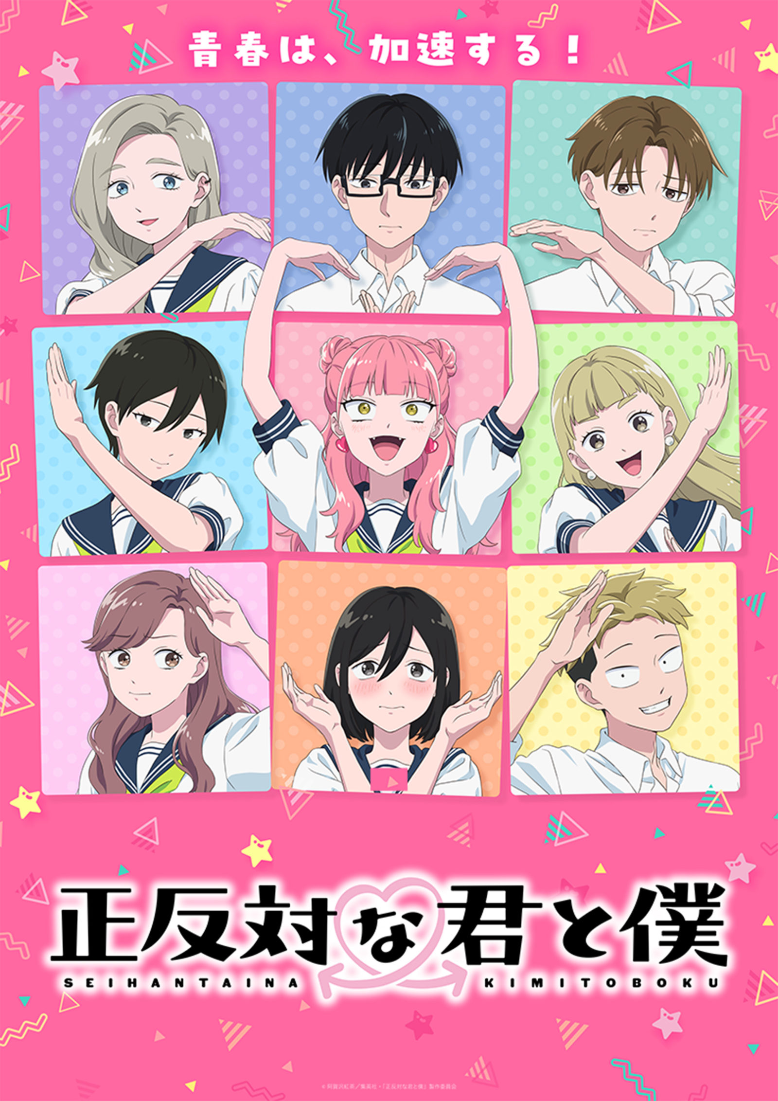 You and I Are Polar Opposites MAIN VISUAL