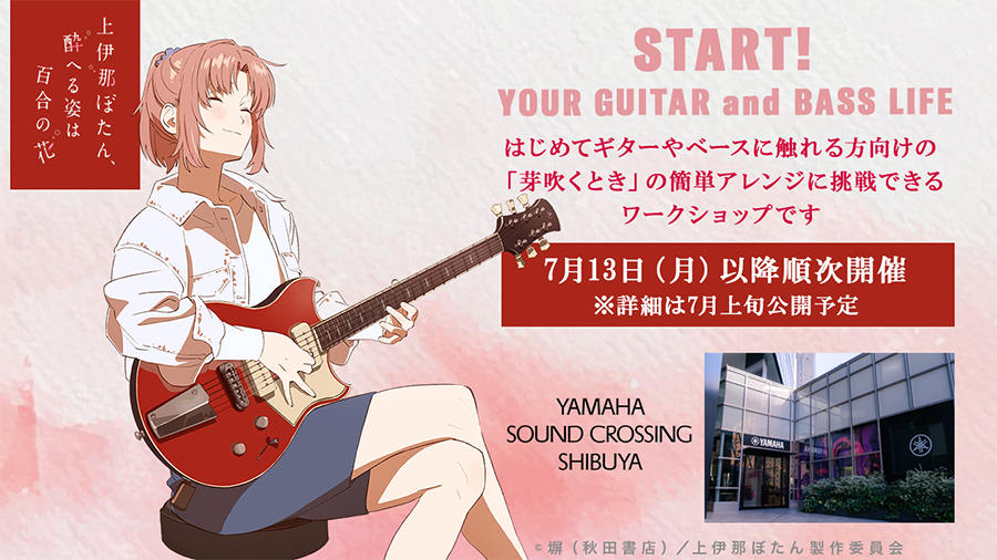 Yamaha x Botan popup event guitar and bass session advertisement 