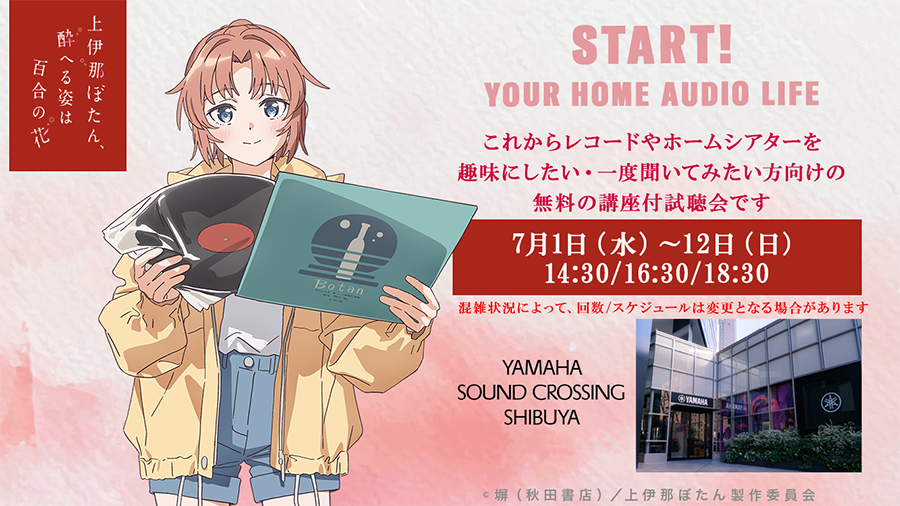 Yamaha x Botan popup – record player advertisement 