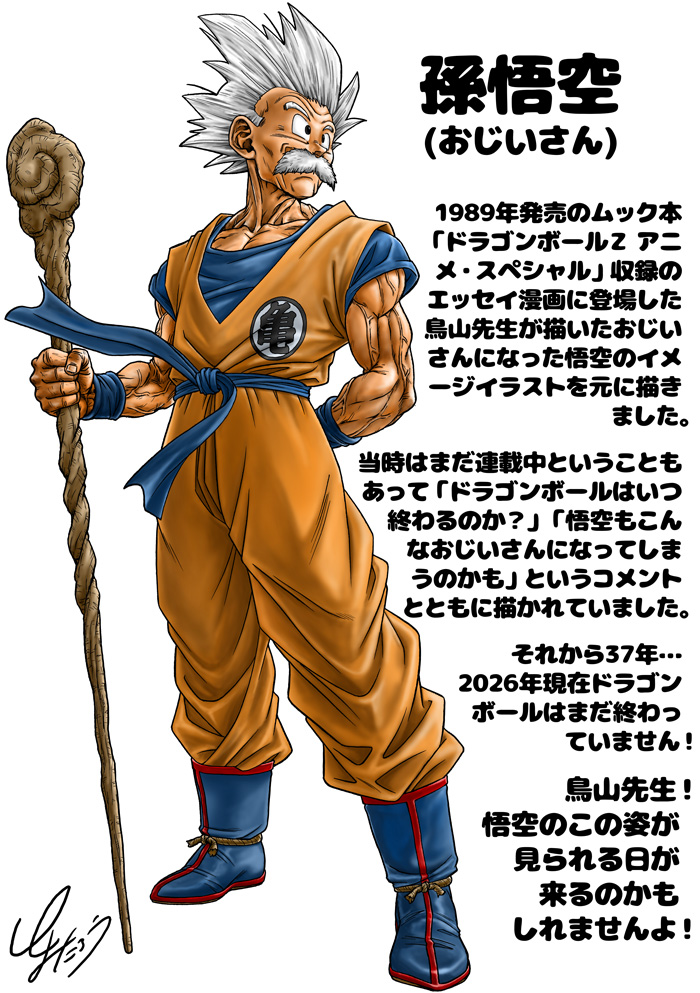 Toyotaro Draws Old Man Goku as 100th Illustration in his Dragon Ball Drawing Project