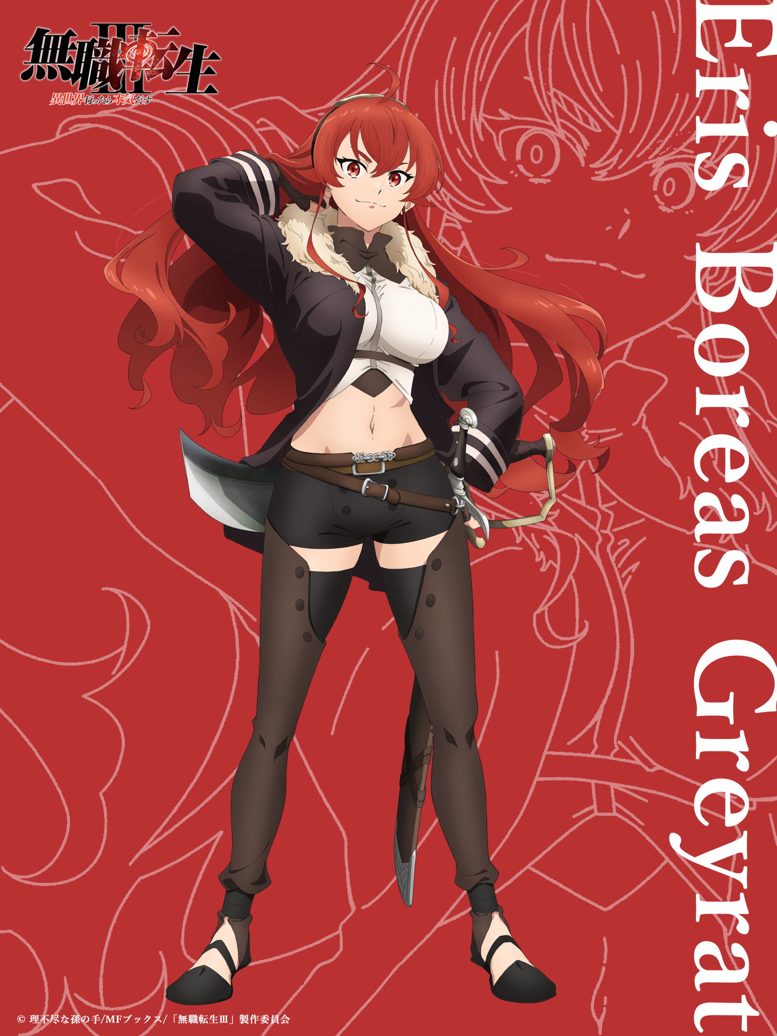 mushoku tensei eris season 3 visual new