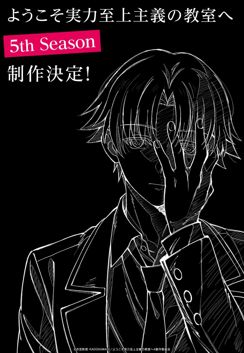 Classroom of the Elite V (Season 5) Announcement Teaser Visual