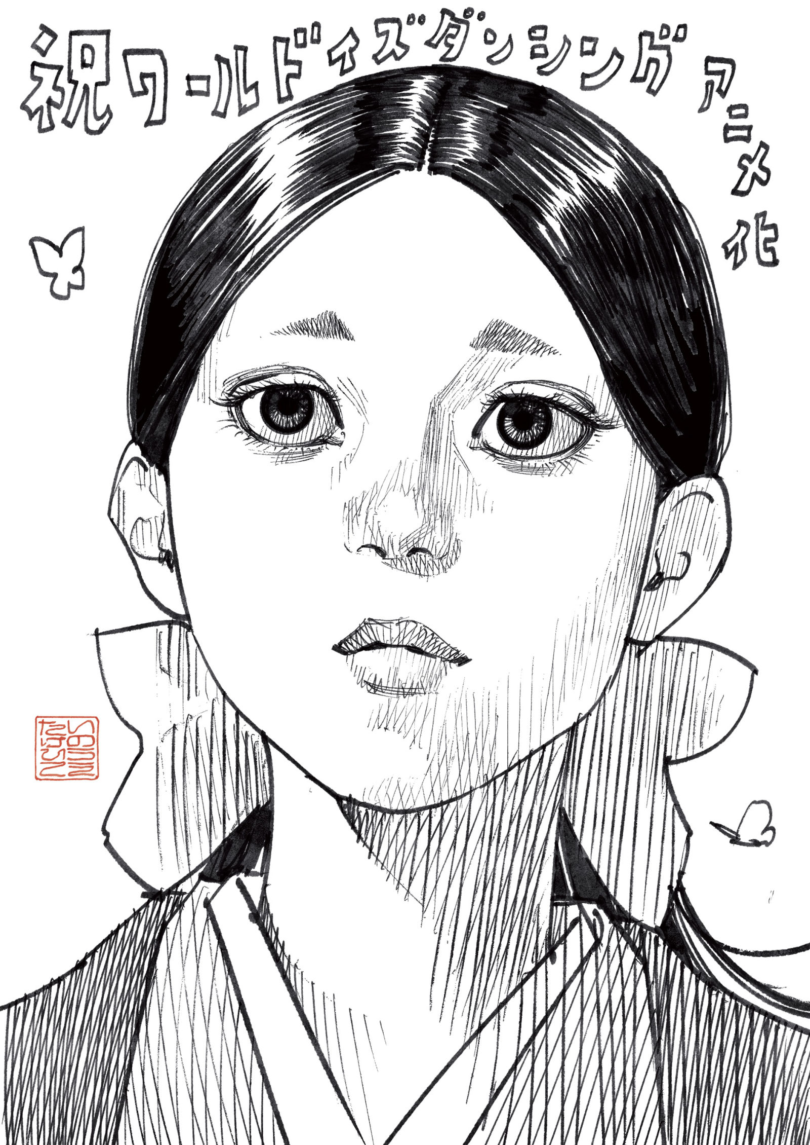 The World Is Dancing - Special Illustration by Takehiko Inoue (Slam Dunk, Vagabond)