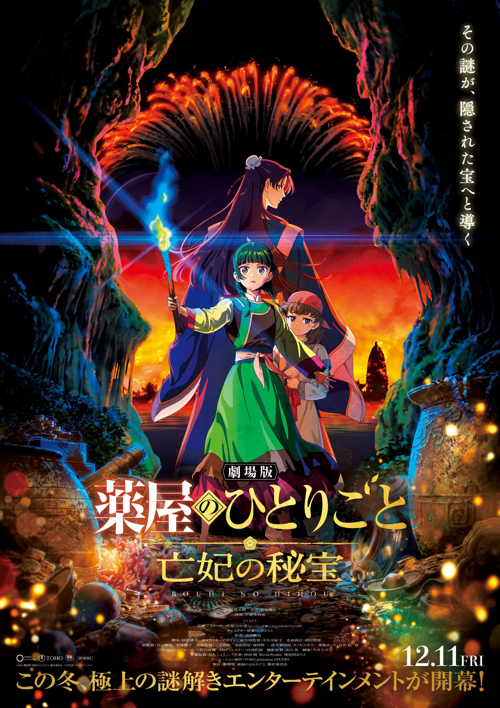 The Apothecary Diaries Movie - First Key Visual | December 11 Premiere
