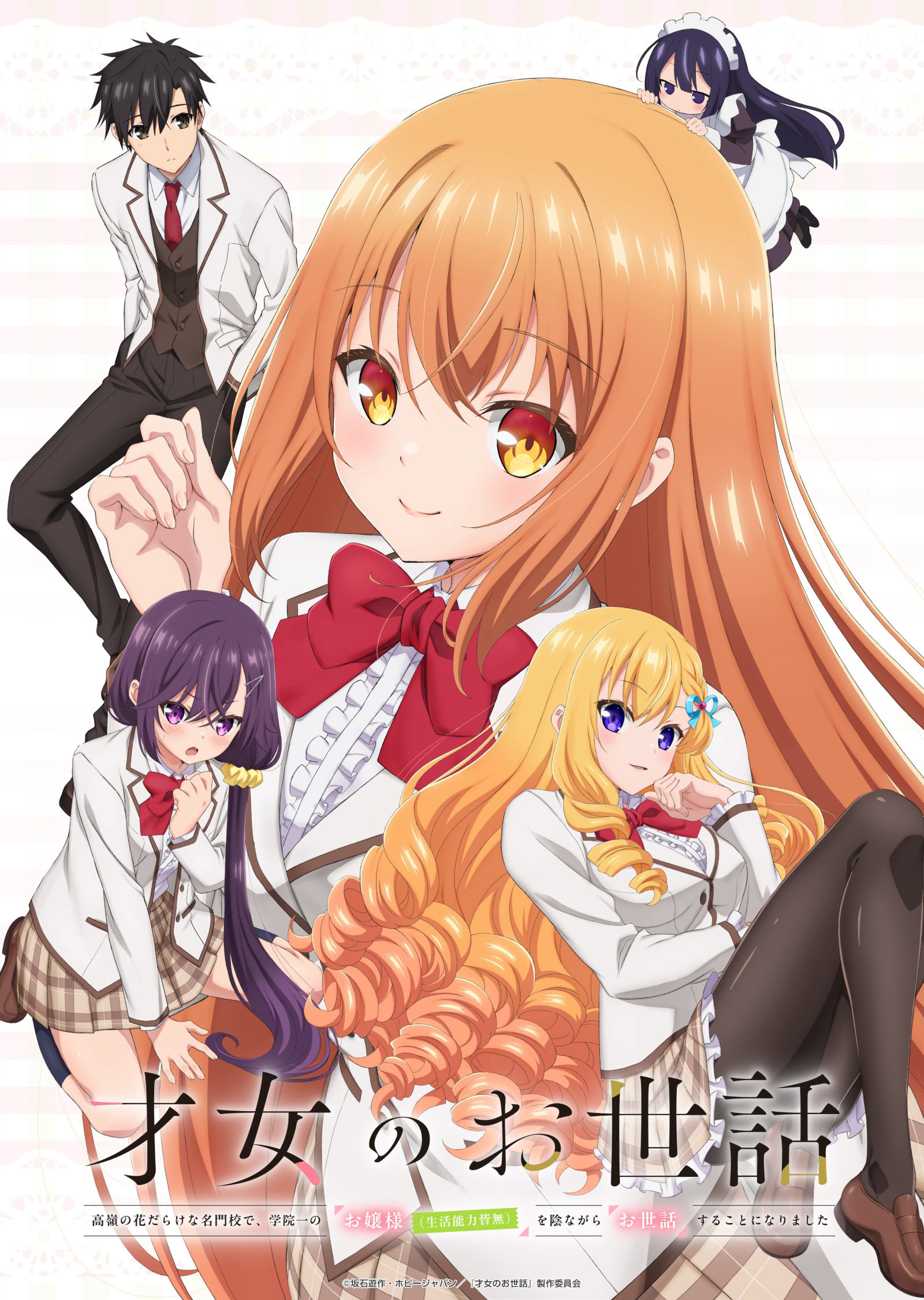 summer 2026 romance anime - Rich Girl Caretaker visual