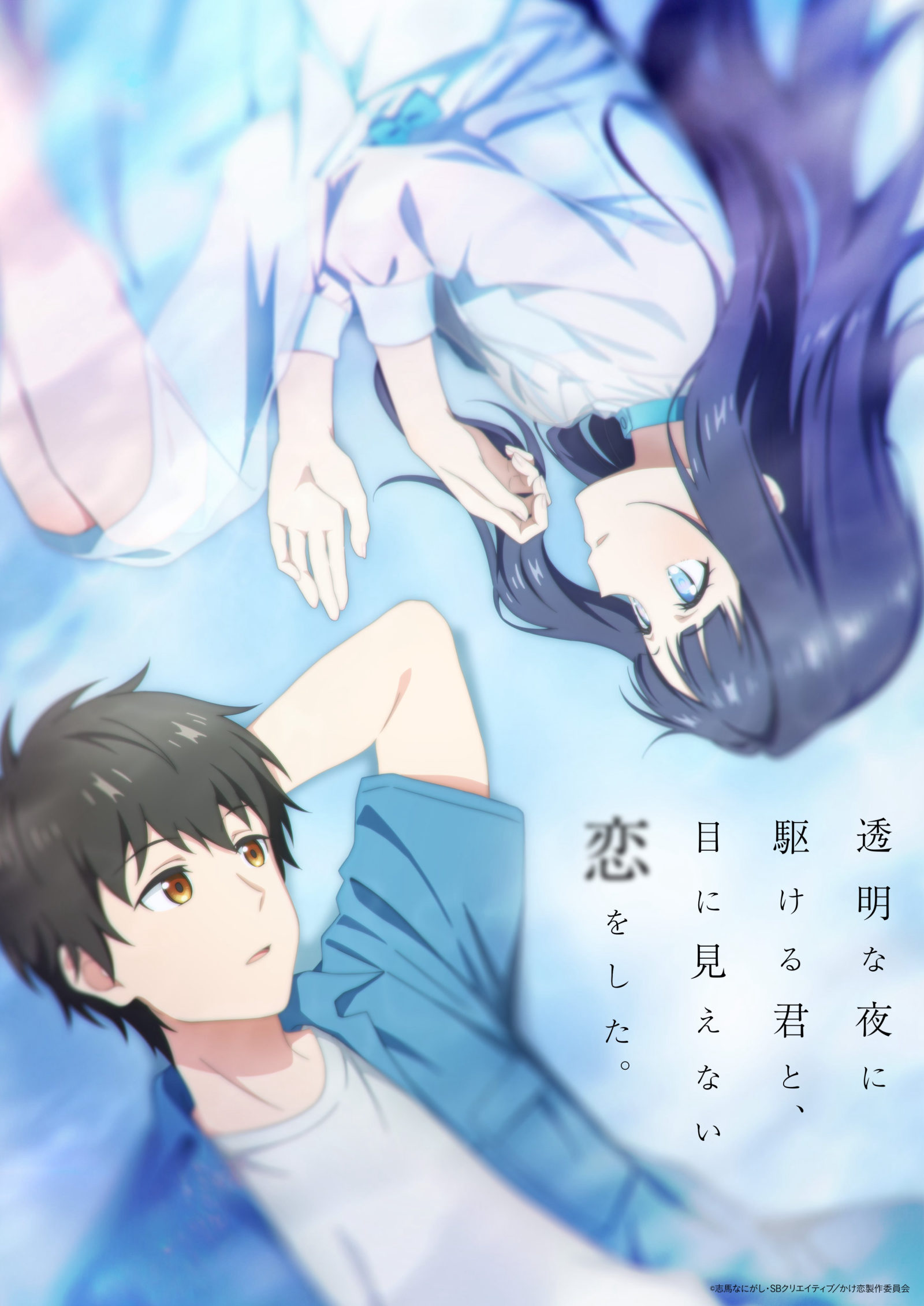 summer 2026 romance anime - Love Unseen Beneath the Clear Night Sky visual