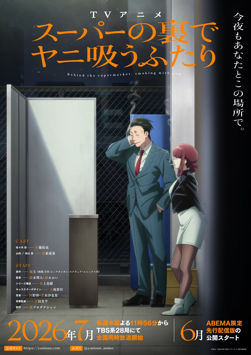 summer 2026 romance anime - Smoking Behind the Supermarket with You visual 