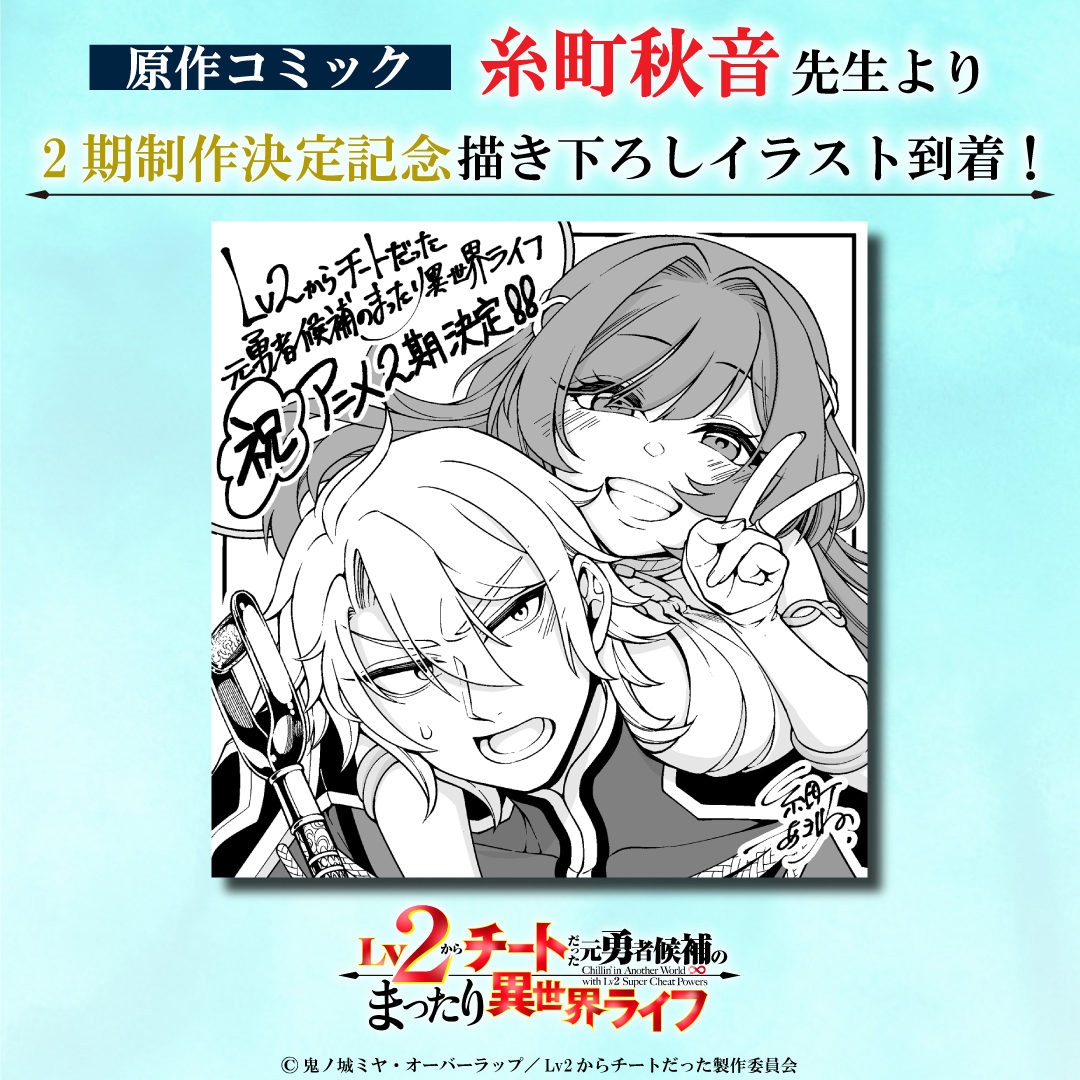 Commemorative Season 2 Illustration by Manga Illustrator Akine Itomachi