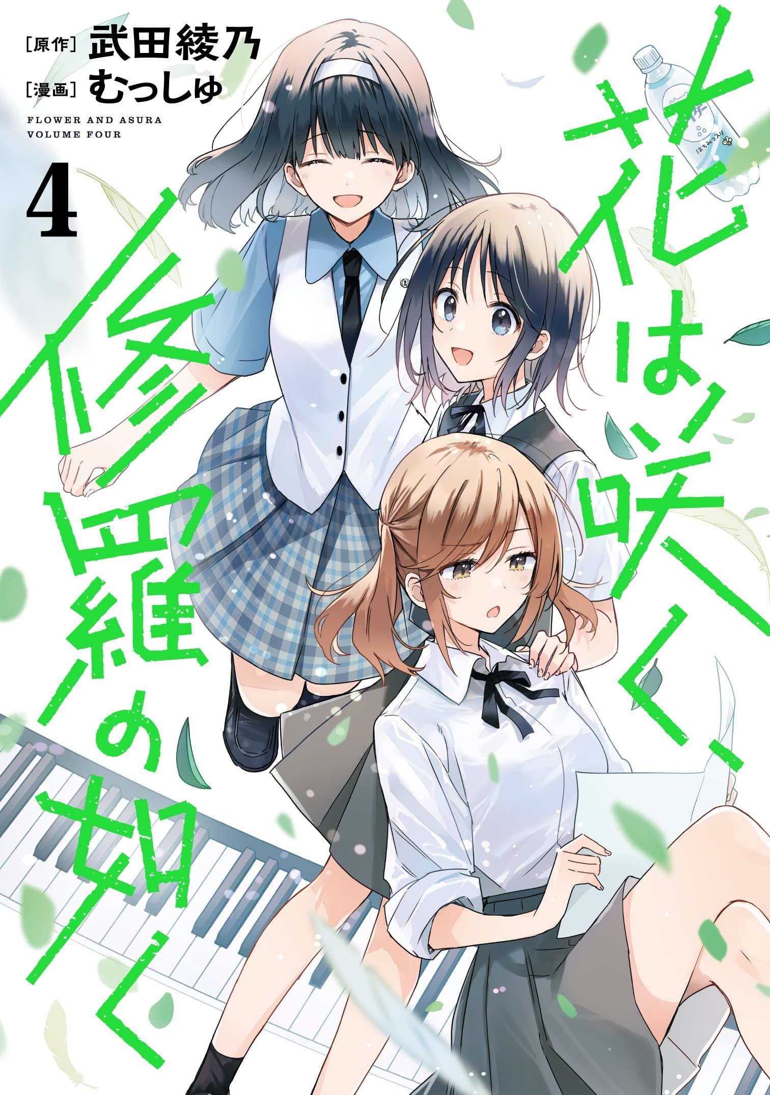 Flower and Asura volume 4 cover