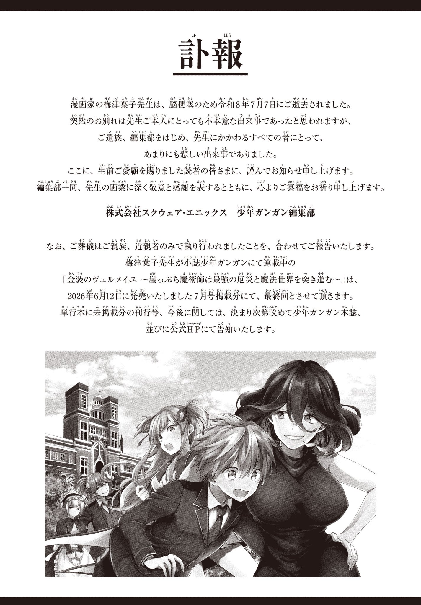 Monthly Shonen Gangan's Youko Umezu Obituary Post