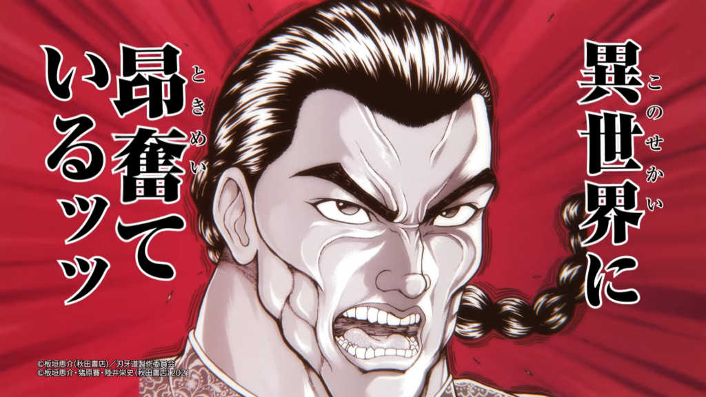 Baki Gaiden: Kaioh Retsu Isekai Spin-Off Gets TV Anime Adaptation