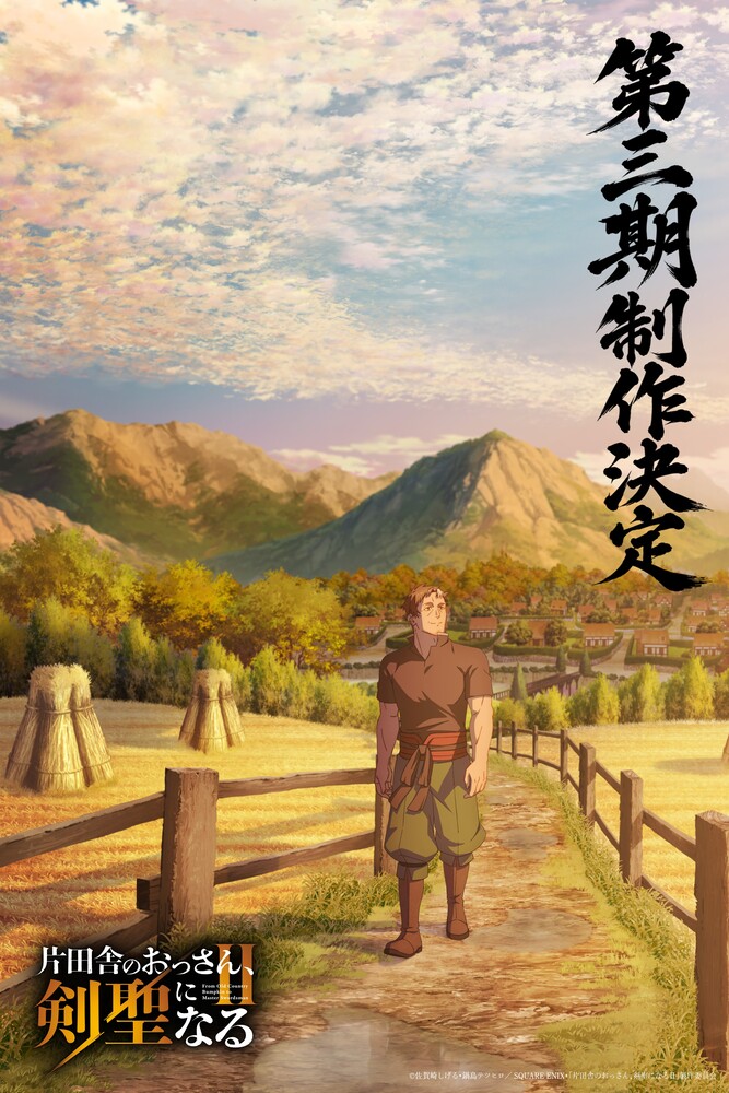 From Old Country Bumpkin to Master Swordsman Season 3 Announcement Visual