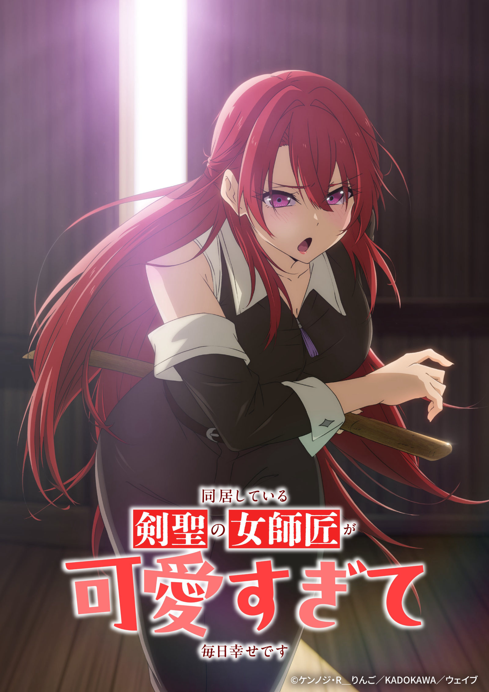 My Sword Saint Master Is Too Cute to Live With!  visual