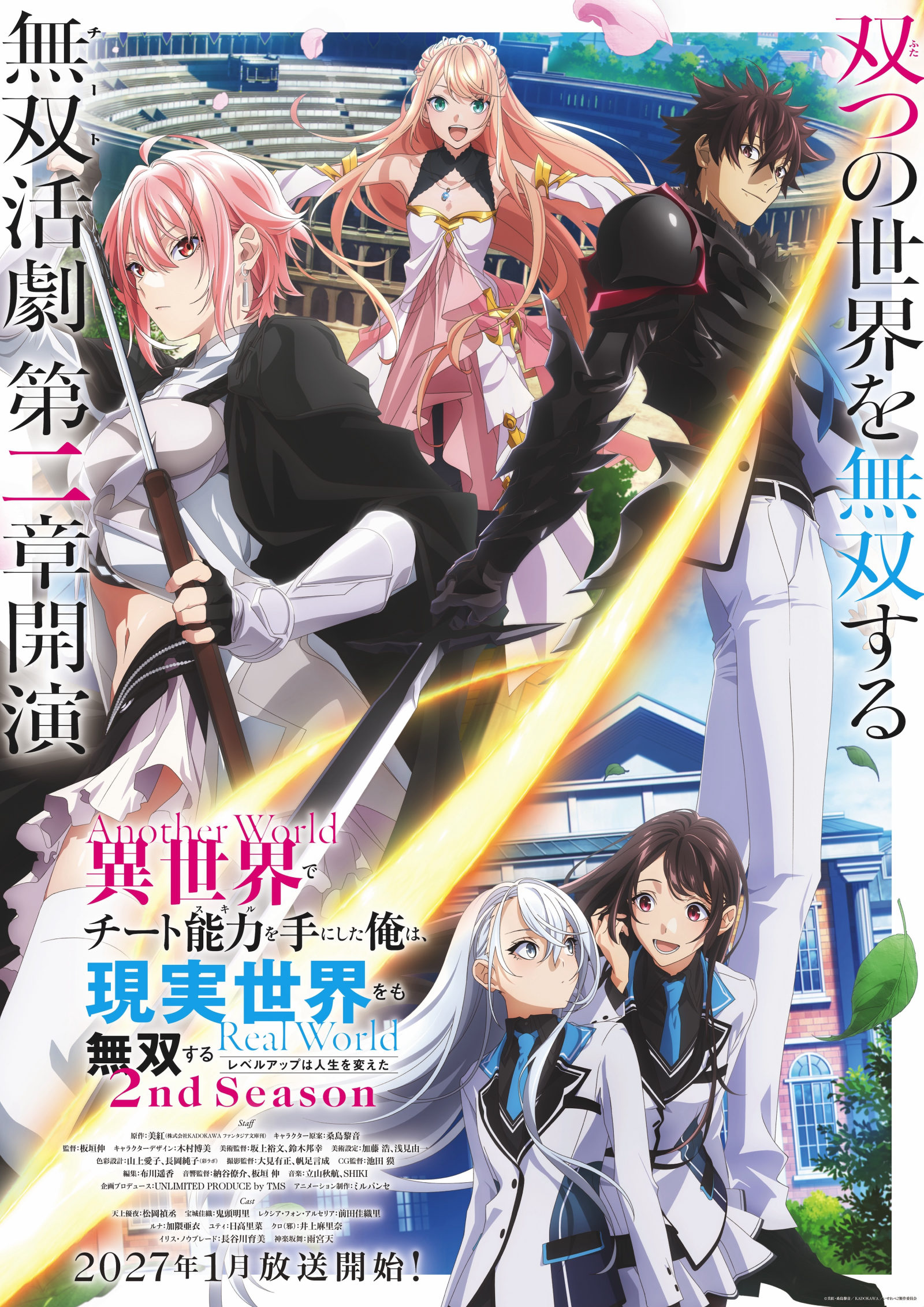 I Got a Cheat Skill in Another World and Became Unrivaled in the Real World, Too (Iseleve) Season 2 Key Visual